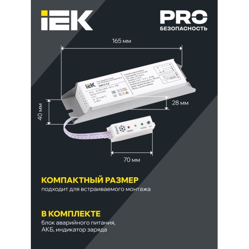 Блок аварийного питания БАП12-3,0 для LED IEK
