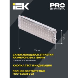 Светильник аварийный ДПА 2104-С централизованного питания 24/220В IP20 IEK