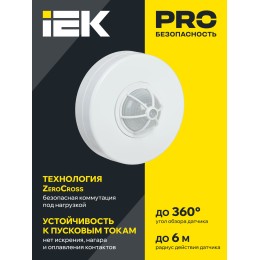 Датчик движения ДД-024В 1100Вт 180-360град 6м IP33 белый IEK