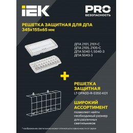 Светильник аварийный ДПА 5040-3 универсальный 3ч IP54 IEK
