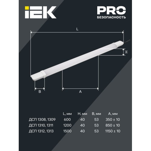 Светильник ДСП 1313 48Вт 6500К IP65 белый пластик IEK