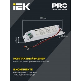 Блок аварийного питания БАП40-1,0 универсальный для LED IP20 IEK