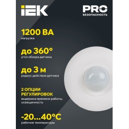 Датчик движения ДД-025 1200Вт 360град 6м IP20 белый IEK