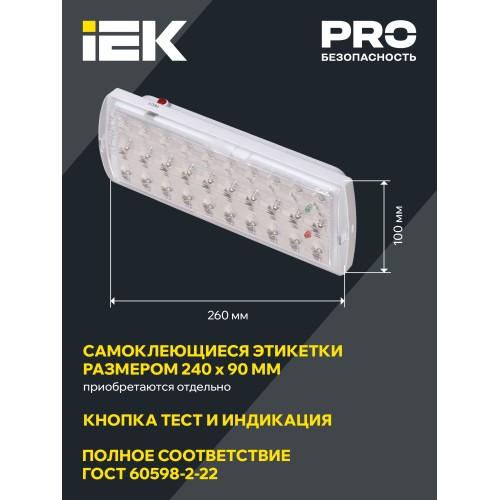 Светильник аварийный ДПА 2101 4ч IP20 IEK