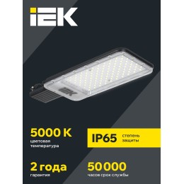 Светильник светодиодный консольный ДКУ 1011-150Ш 5000К IP65 IEK