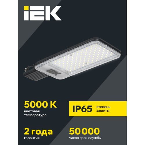 Светильник светодиодный консольный ДКУ 1011-150Ш 5000К IP65 IEK