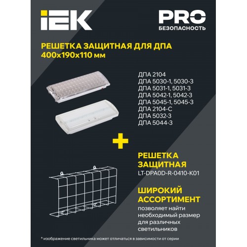 Светильник аварийный ДПА 2104 4ч IP20 IEK