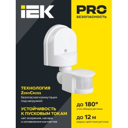 Датчик движения ДД-008 1100Вт 180град 12м IP44 белый IEK