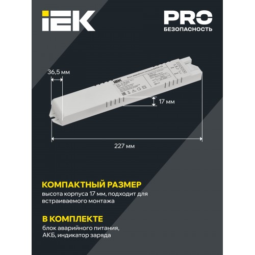 Блок аварийного питания БАП41-1,0 для LED IEK