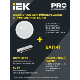 Светильник светодиодный ДПО 5022Д 8Вт 4000K IP65 круг белый с акустическим датчиком IEK
