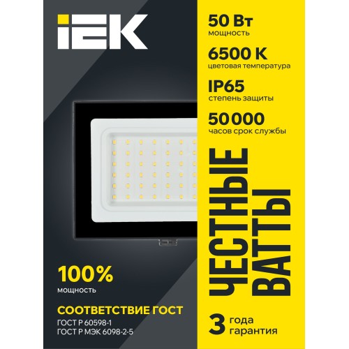 Прожектор СДО 06-50 светодиодный черный IP65 6500 K IEK