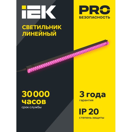 Светильник светодиодный для растений ДБЛ 03 11Вт 837мм