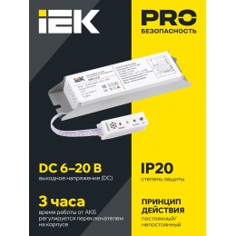 Блок аварийного питания БАП12-3,0 для LED IEK