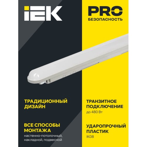 Светильник ДСП 1306 36Вт 4000К IP65 1200мм серый пластик IEK