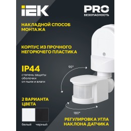 Датчик движения ДД-008 1100Вт 180град 12м IP44 белый IEK