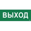 Этикетка самоклеящаяся 350х130мм ''Выход'' IEK
