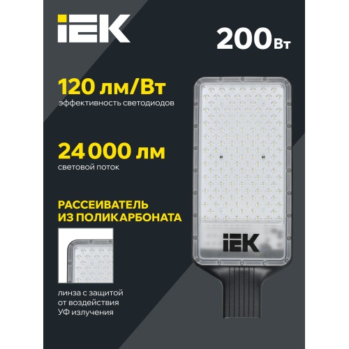 Светильник светодиодный консольный ДКУ 1011-200Ш 5000К IP65 IEK