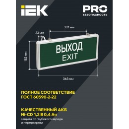 Светильник аварийный ССА1001 на светодиодах 3Вт 1,5ч односторонний ВЫХОД-EXIT IEK