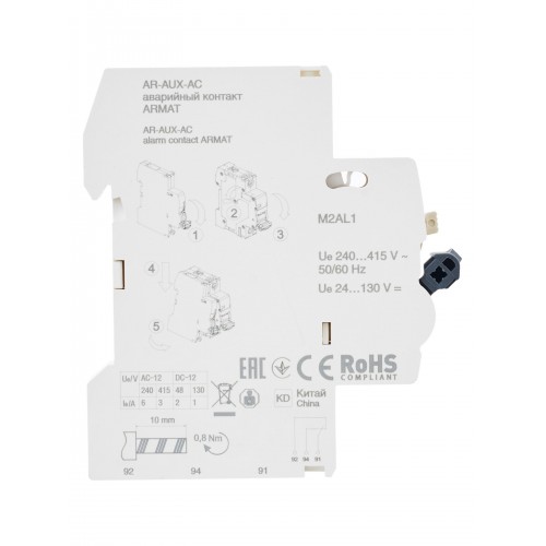 ARMAT Аварийный контакт AR-AUX-AC 240...415В IEK