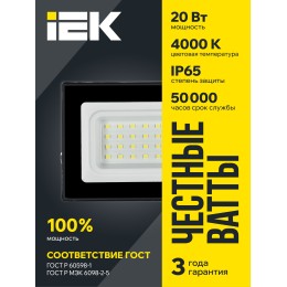 Прожектор СДО 06-20 светодиодный черный IP65 4000 K IEK