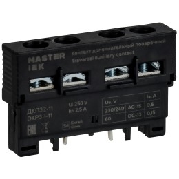 Дополнительный контакт поперечный ДКП32-11 MASTER IEK