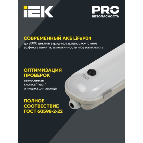 PRO Светильник светодиодный ДСП 1422А 40Вт 1ч 6500К IP65 1200мм с БАП IEK