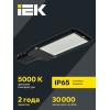 Светильник светодиодный консольный ДКУ 1013-150Д 5000К IP65 IEK