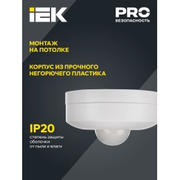 Датчик движения ДД-025 1200Вт 360град 6м IP20 белый IEK