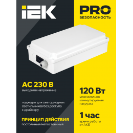 Блок аварийного питания БАП120-1,0 универсальный для LED IP65 IEK