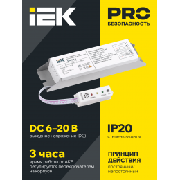 Блок аварийного питания БАП12-3,0 для LED IEK