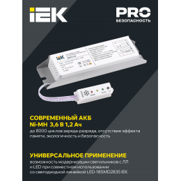 Блок аварийного питания БАП12-3,0 для LED IEK