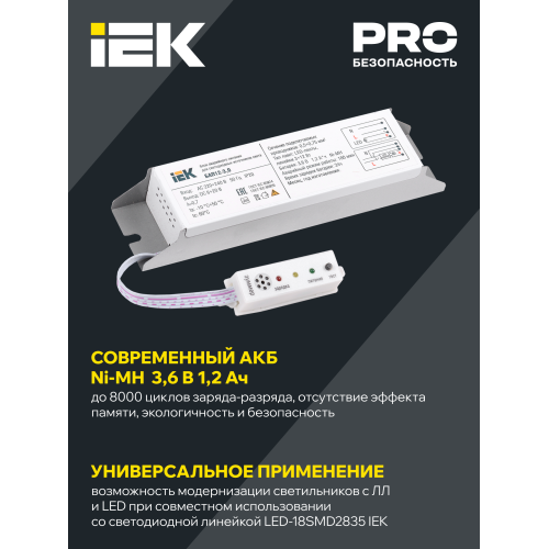 Блок аварийного питания БАП12-3,0 для LED IEK