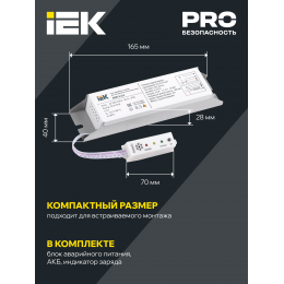 Блок аварийного питания БАП12-3,0 для LED IEK