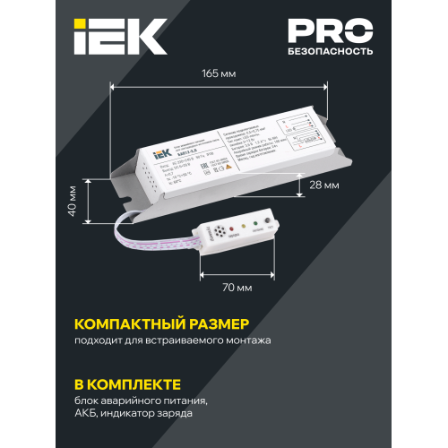 Блок аварийного питания БАП12-3,0 для LED IEK