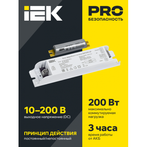 Блок аварийного питания БАП200-3,0 для LED IEK