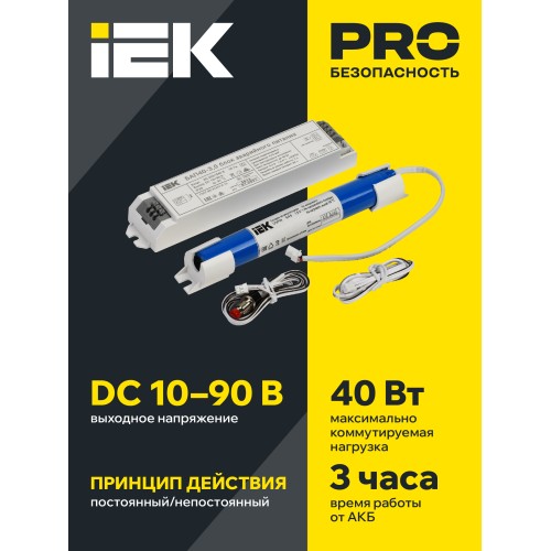 Блок аварийного питания БАП40-3,0 для LED