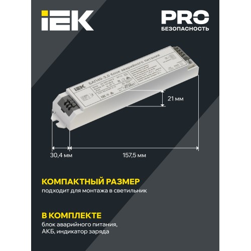 Блок аварийного питания БАП40-3,0 для LED