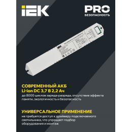 Блок аварийного питания БАП41-1,0 для LED IEK
