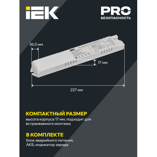 Блок аварийного питания БАП41-1,0 для LED IEK