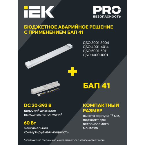 Светильник светодиодный линейный ДБО 4002 36Вт 4000К IP20 1200мм опал IEK