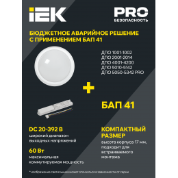 Светильник светодиодный ДПО 5022Д 8Вт 4000K IP65 круг белый с акустическим датчиком IEK