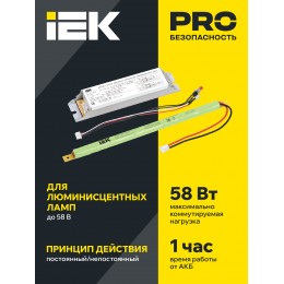 Блок аварийного питания БАП58-1,0 для ЛЛ/КЛЛ IEK