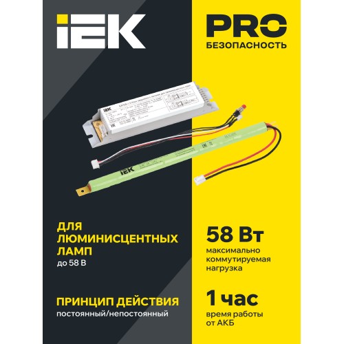 Блок аварийного питания БАП58-1,0 для ЛЛ/КЛЛ IEK