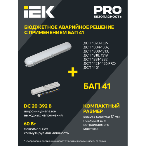 Светильник светодиодный ДСП 1401 40Вт IP65 серебристый (аналог ЛСП-2х36Вт) IEK
