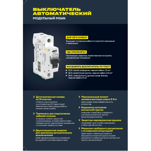 ARMAT Автоматический выключатель M06N 2P C 32А IEK