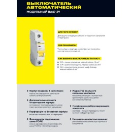 KARAT Автоматический выключатель ВА47-29 3P B 25А 4,5кА IEK