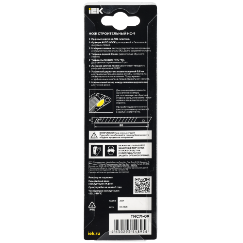 ARMATOOL Нож строительный AUTO-lock 9мм НС-9 SK2 IEK