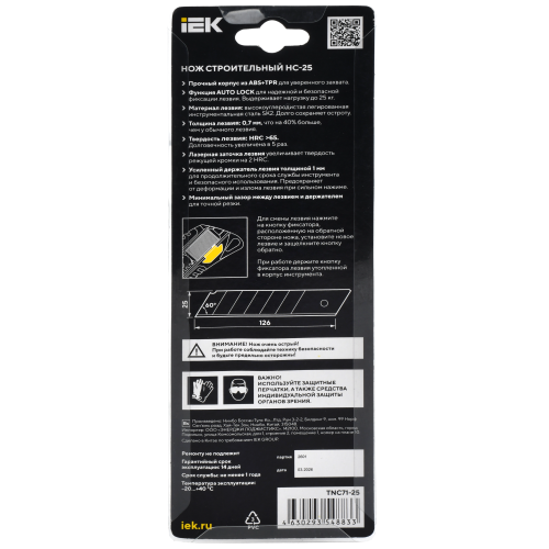 ARMATOOL Нож строительный 25мм НС-25 SK2 IEK