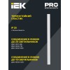 Светильник светодиодный линейный ДБО 3004 14Вт 4000К IP20 1172мм пластик IEK