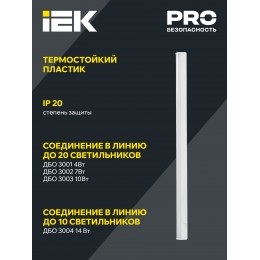 Светильник светодиодный линейный ДБО 3004 14Вт 4000К IP20 1172мм пластик IEK